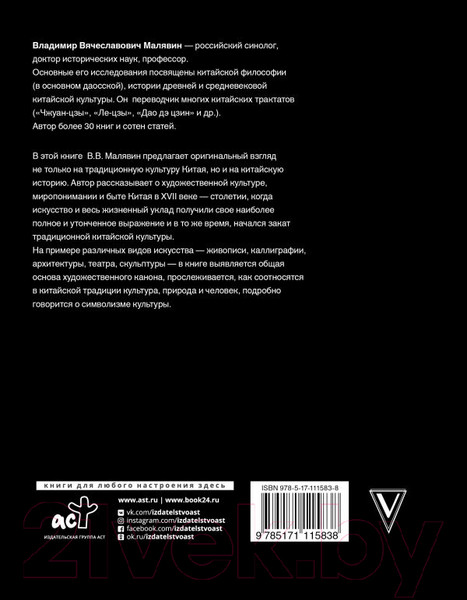 Изображение товара Книга АСТ Сумерки Дао (Малявин В.)