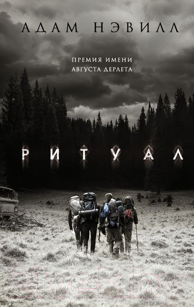 Изображение товара Книга АСТ Ритуал (Нэвилл А.)