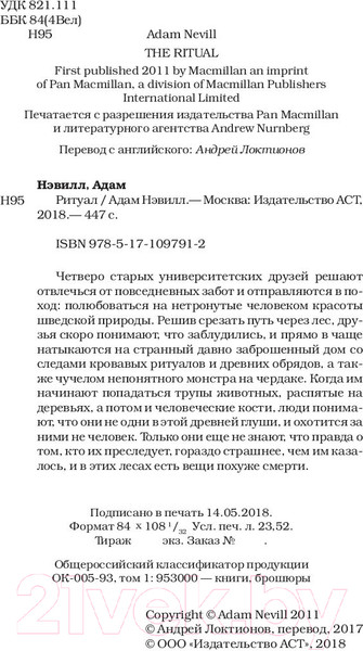 Изображение товара Книга АСТ Ритуал (Нэвилл А.)