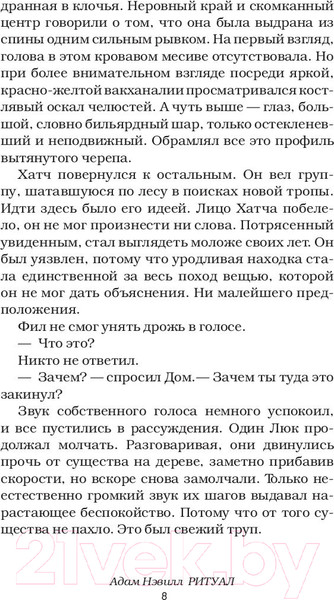 Изображение товара Книга АСТ Ритуал (Нэвилл А.)