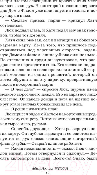 Изображение товара Книга АСТ Ритуал (Нэвилл А.)