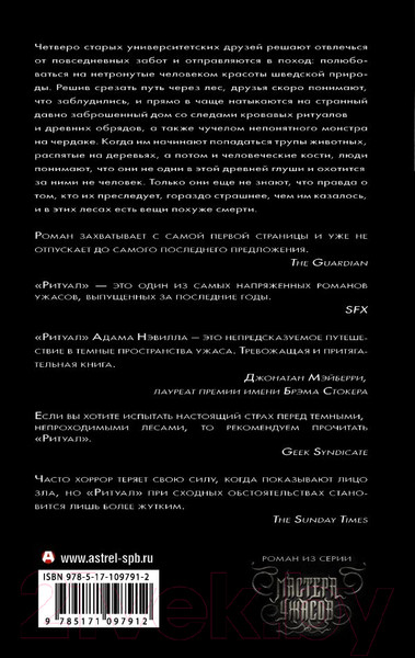 Изображение товара Книга АСТ Ритуал (Нэвилл А.)