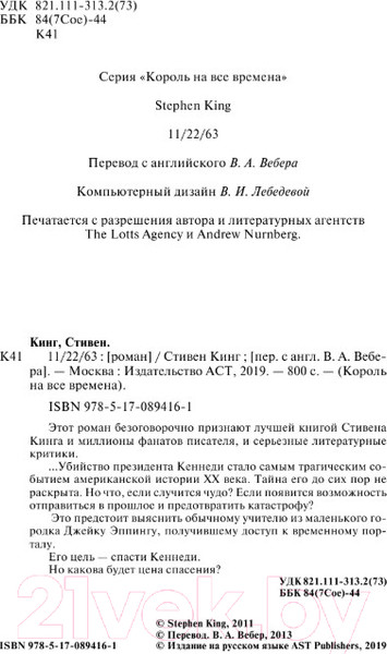 Изображение товара Книга АСТ 11/22/63 (Кинг С.)
