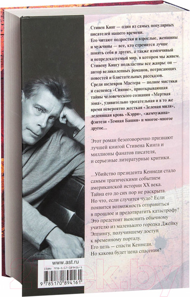 Изображение товара Книга АСТ 11/22/63 (Кинг С.)