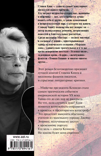 Изображение товара Книга АСТ 11/22/63 (Кинг С.)