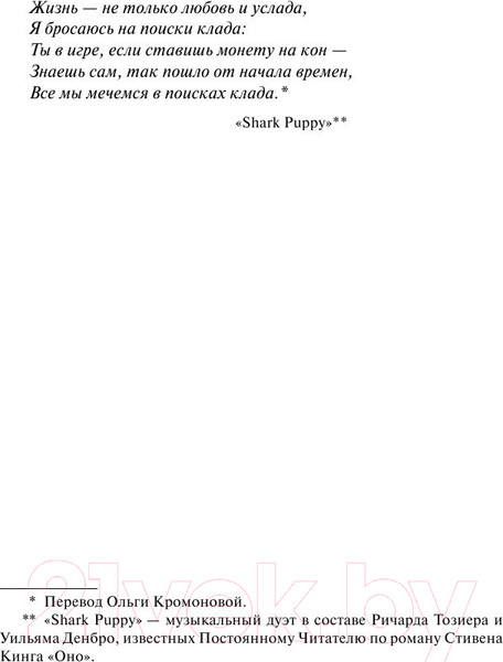 Изображение товара Книга АСТ Дьюма-Ки / 9785170773817 (Кинг С.)