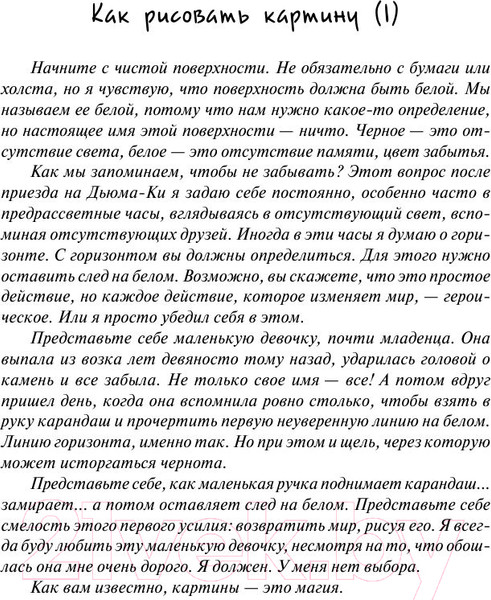 Изображение товара Книга АСТ Дьюма-Ки / 9785170773817 (Кинг С.)