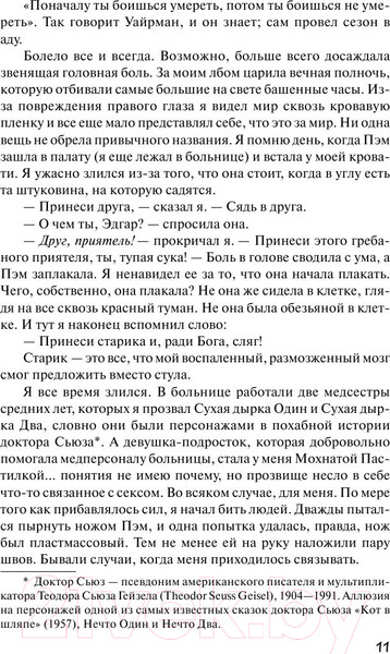 Изображение товара Книга АСТ Дьюма-Ки / 9785170773817 (Кинг С.)