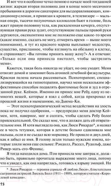 Изображение товара Книга АСТ Дьюма-Ки / 9785170773817 (Кинг С.)