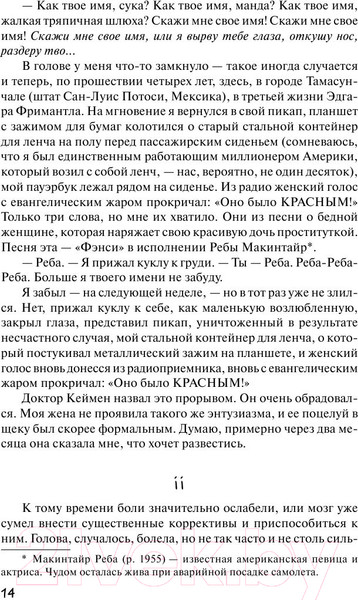 Изображение товара Книга АСТ Дьюма-Ки / 9785170773817 (Кинг С.)