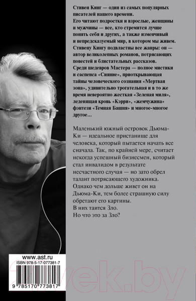 Изображение товара Книга АСТ Дьюма-Ки / 9785170773817 (Кинг С.)