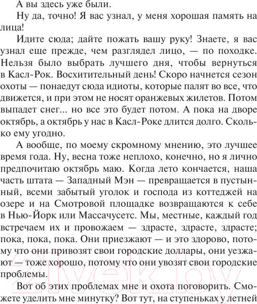 Изображение товара Книга АСТ Нужные вещи (Кинг С.)