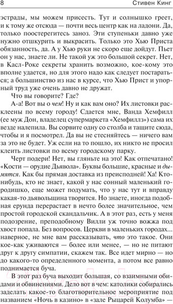 Изображение товара Книга АСТ Нужные вещи (Кинг С.)