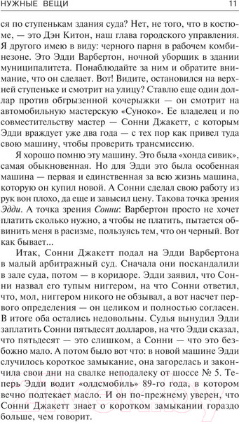 Изображение товара Книга АСТ Нужные вещи (Кинг С.)