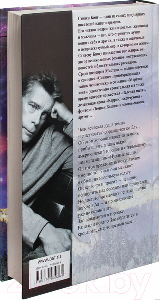 Изображение товара Книга АСТ Нужные вещи (Кинг С.)