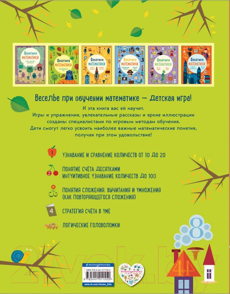Изображение товара Учебное пособие Эксмо Заколдованный лес