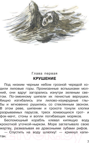 Изображение товара Книга АСТ Увлекательные приключения для мальчиков (Дефо Д., Некрасов А.)