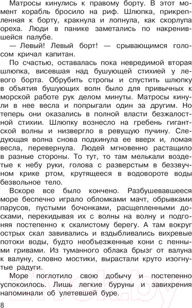 Изображение товара Книга АСТ Увлекательные приключения для мальчиков (Дефо Д., Некрасов А.)