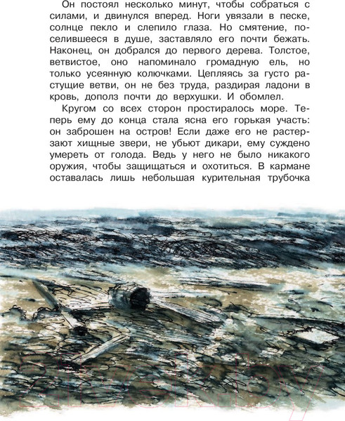 Изображение товара Книга АСТ Увлекательные приключения для мальчиков (Дефо Д., Некрасов А.)