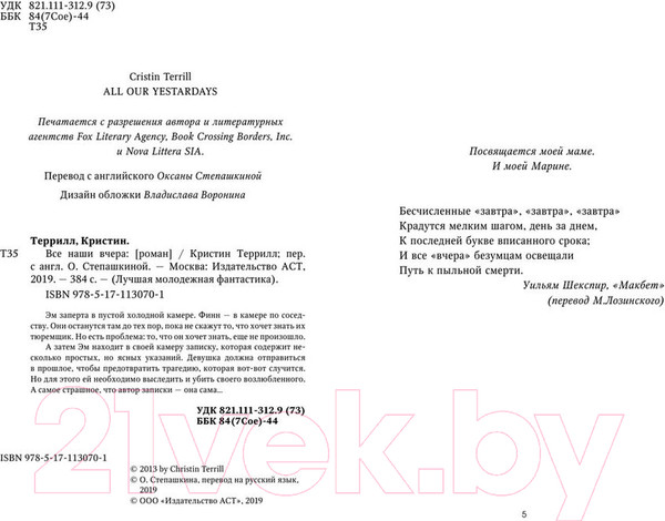 Изображение товара Книга АСТ Все наши вчера (Террилл К.)