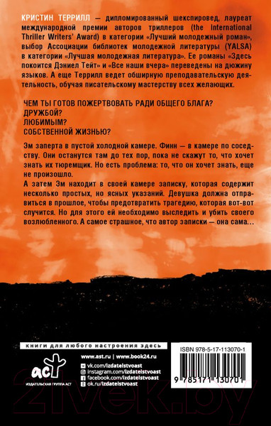 Изображение товара Книга АСТ Все наши вчера (Террилл К.)