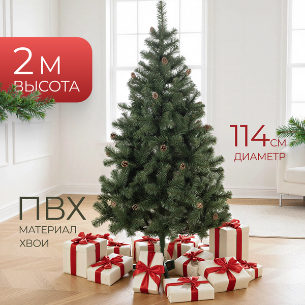 Изображение товара Ель искусственная Maxy Poland Русская с шишками (2м)