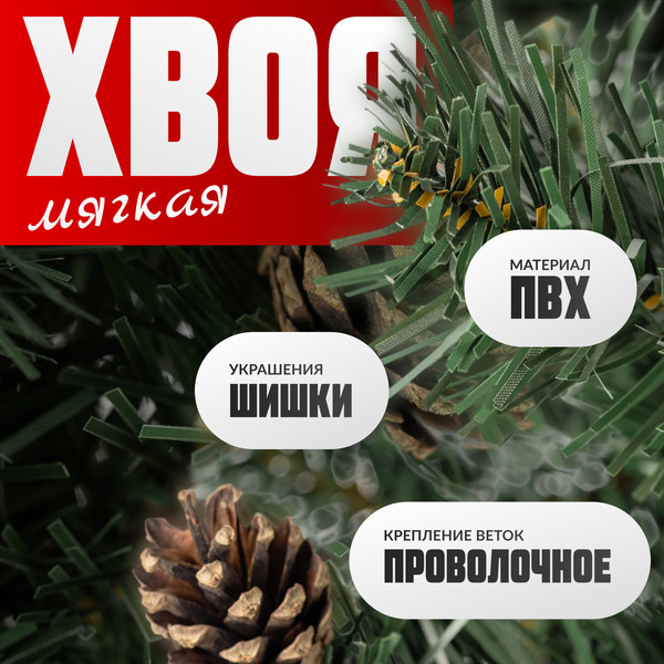Изображение товара Ель искусственная Maxy Poland Русская с шишками (2м)
