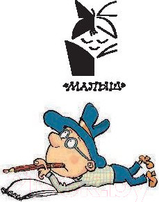 Изображение товара Книга АСТ Любимые истории детей. Вредные советы (Остер Г.)