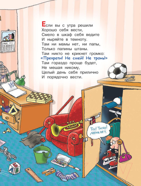 Изображение товара Книга АСТ Любимые истории детей. Вредные советы (Остер Г.)