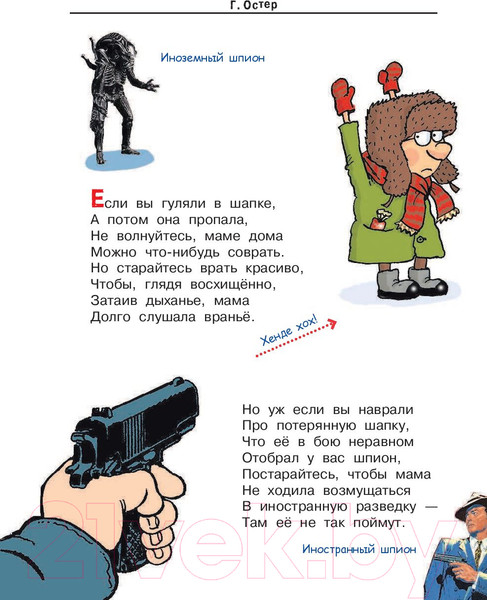 Изображение товара Книга АСТ Любимые истории детей. Вредные советы (Остер Г.)