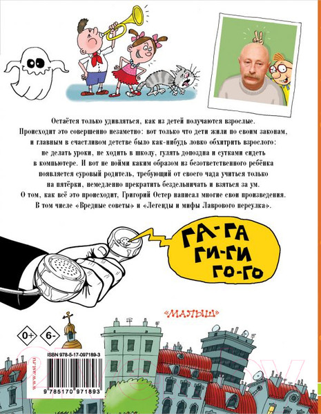 Изображение товара Книга АСТ Любимые истории детей. Вредные советы (Остер Г.)