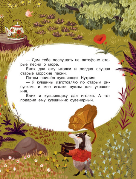 Изображение товара Книга АСТ Как ежик иголками торговал (Успенский Э.)