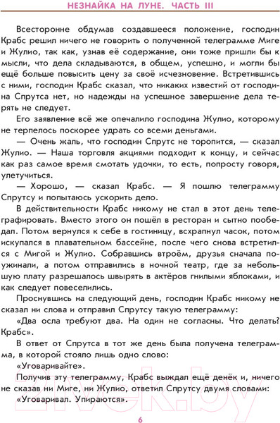 Изображение товара Книга АСТ Незнайка на Луне (Носов Н.)
