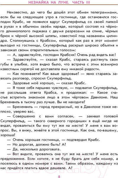 Изображение товара Книга АСТ Незнайка на Луне (Носов Н.)
