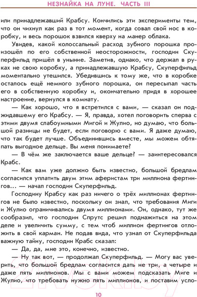 Изображение товара Книга АСТ Незнайка на Луне (Носов Н.)