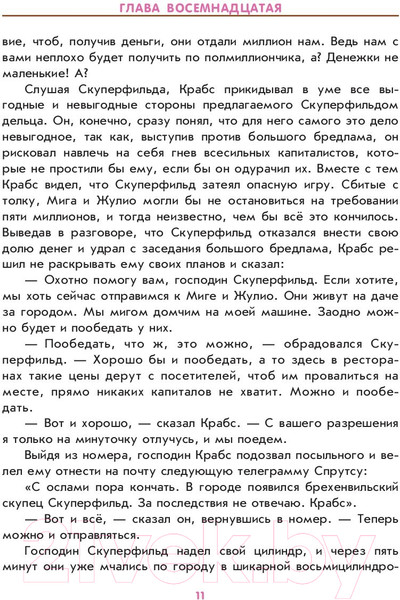 Изображение товара Книга АСТ Незнайка на Луне (Носов Н.)