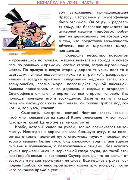 Изображение товара Книга АСТ Незнайка на Луне (Носов Н.)