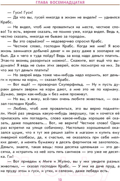 Изображение товара Книга АСТ Незнайка на Луне (Носов Н.)