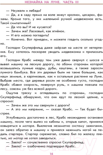 Изображение товара Книга АСТ Незнайка на Луне (Носов Н.)