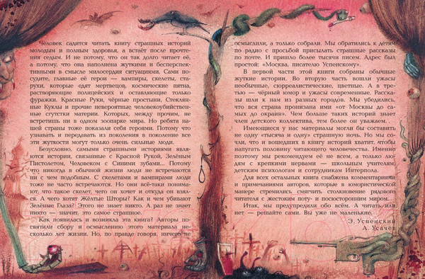 Изображение товара Книга АСТ Самые страшные ужасы (Усачев А., Успенский Э.)