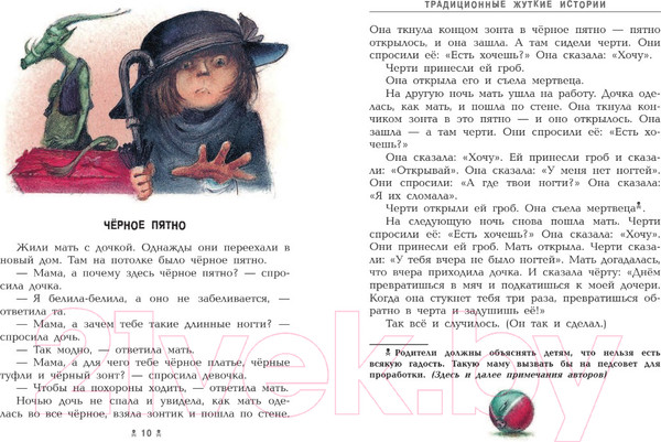 Изображение товара Книга АСТ Самые страшные ужасы (Усачев А., Успенский Э.)