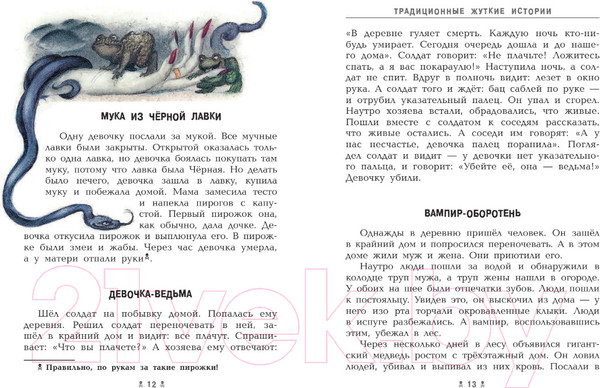 Изображение товара Книга АСТ Самые страшные ужасы (Усачев А., Успенский Э.)