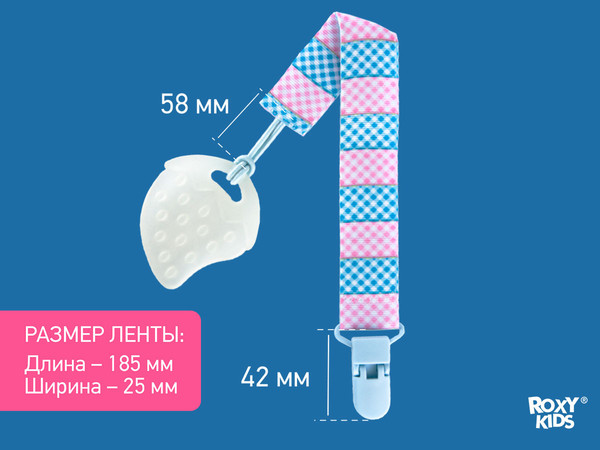 Изображение товара Держатель для пустышки ROXY-KIDS RPC-004  (голубой, розовый)