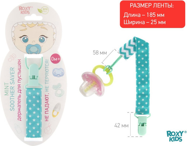 Изображение товара Держатель для пустышки ROXY-KIDS Минт / RPC-003