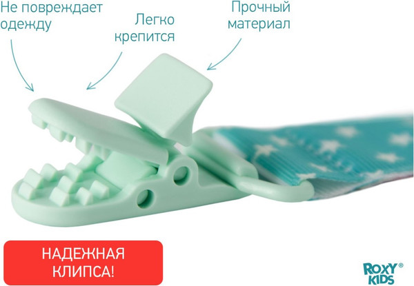 Изображение товара Держатель для пустышки ROXY-KIDS Минт / RPC-003