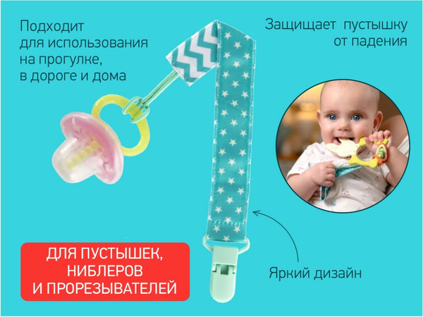 Изображение товара Держатель для пустышки ROXY-KIDS Минт / RPC-003