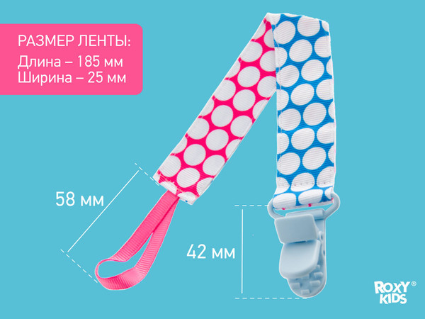 Изображение товара Набор держателей для пустышки ROXY-KIDS Селект / RPC-005 (2шт)