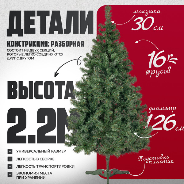Изображение товара Ель искусственная Maxy Poland Горная (2.2м)