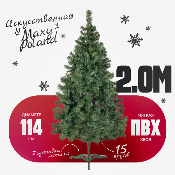 Изображение товара Ель искусственная Maxy Poland Горная (2м)