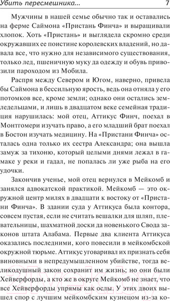 Изображение товара Художественная книга АСТ Убить пересмешника? (Ли Х.)